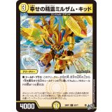 幸せの精霊ミルザム・キッド【C】{26RP153/77}《光》