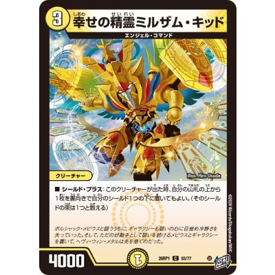 画像1: 幸せの精霊ミルザム・キッド【C】{26RP153/77}《光》