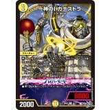 一神のIガナストラ【C】{26RP154/77}《光》