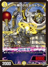 一神のIガナストラ【C】{26RP154/77}《光》