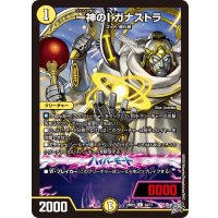 一神のIガナストラ【C】{26RP154/77}《光》