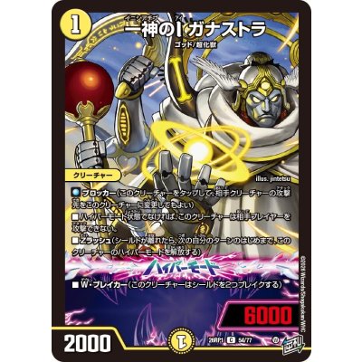 画像1: 一神のIガナストラ【C】{26RP154/77}《光》