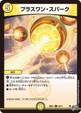 プラスワン・スパーク【C】{26RP155/77}《光》