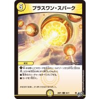 プラスワン・スパーク【C】{26RP155/77}《光》