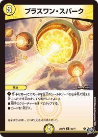 プラスワン・スパーク【C】{26RP155/77}《光》