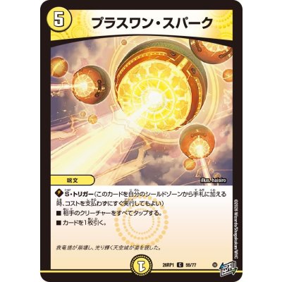 画像1: プラスワン・スパーク【C】{26RP155/77}《光》