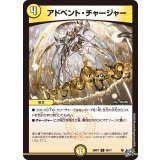 アドベント・チャージャー【C】{26RP156/77}《光》