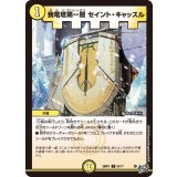 我竜塔第一層セイント・キャッスル【C】{26RP157/77}《光》