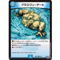 プラスワン・ゲート【C】{26RP161/77}《水》
