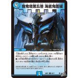 我竜塔第五層海底鬼面城【C】{26RP162/77}《水》