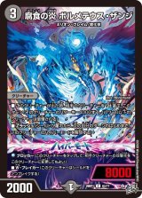 腐食の炎ボルメテウス・ザンジ【C】{26RP163/77}《闇》