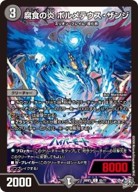 腐食の炎ボルメテウス・ザンジ【C】{26RP163/77}《闇》