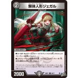 解体人形ジェガル【C】{26RP164/77}《闇》