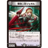 解体人形ジェガル【C】{26RP164/77}《闇》