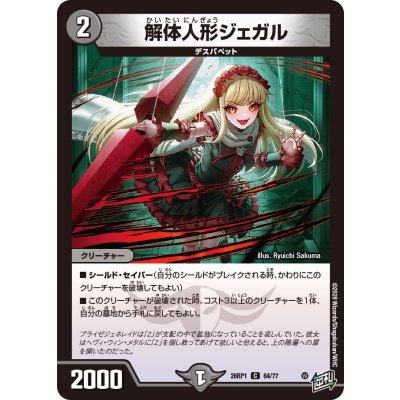 画像1: 解体人形ジェガル【C】{26RP164/77}《闇》