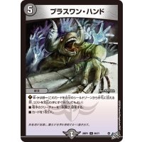 プラスワン・ハンド【C】{26RP165/77}《闇》