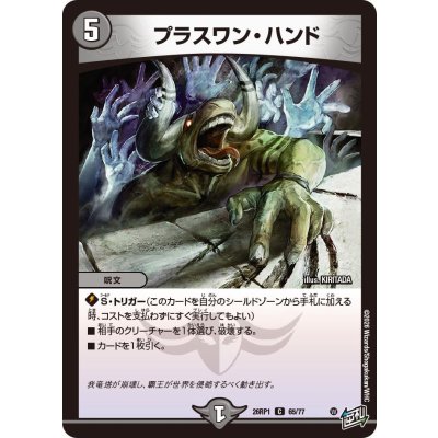 画像1: プラスワン・ハンド【C】{26RP165/77}《闇》