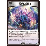 切り札の時!!【C】{26RP166/77}《闇》