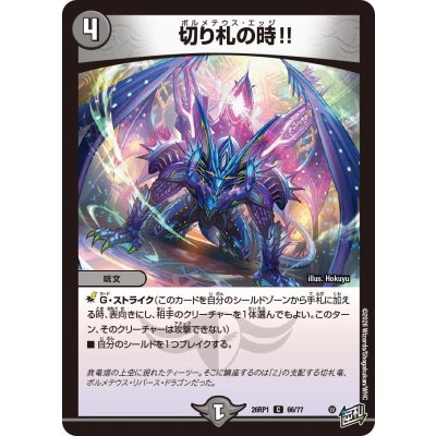 画像1: 切り札の時!!【C】{26RP166/77}《闇》