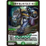 圧倒するレオパルズ・ホーン【VR】{26RP16/77}《自然》