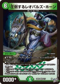 圧倒するレオパルズ・ホーン【VR】{26RP16/77}《自然》