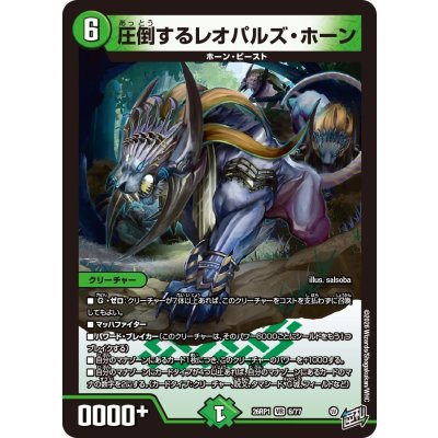 画像1: 圧倒するレオパルズ・ホーン【VR】{26RP16/77}《自然》