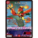コットピ・ルピア【C】{26RP169/77}《火》