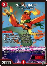 コットピ・ルピア【C】{26RP169/77}《火》