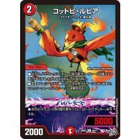 コットピ・ルピア【C】{26RP169/77}《火》