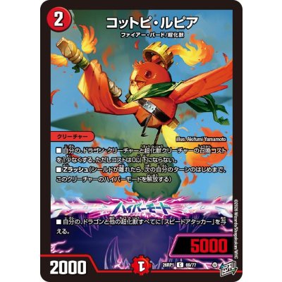 画像1: コットピ・ルピア【C】{26RP169/77}《火》