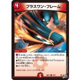 プラスワン・フレーム【C】{26RP170/77}《火》