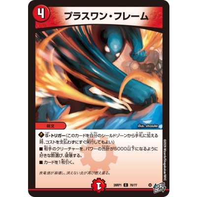 画像1: プラスワン・フレーム【C】{26RP170/77}《火》