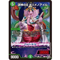謎神のQギリメノアイル【C】{26RP173/77}《自然》