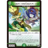 ノーガルディ・ネギオ＆ガルダンディ・ナスオ【C】{26RP174/77}《自然》