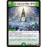 インビンシブル・タワー【C】{26RP175/77}《自然》