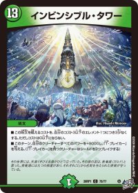 インビンシブル・タワー【C】{26RP175/77}《自然》