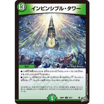 画像1: インビンシブル・タワー【C】{26RP175/77}《自然》