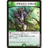 プラスワン・トラップ【C】{26RP176/77}《自然》