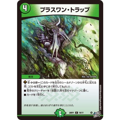 画像1: プラスワン・トラップ【C】{26RP176/77}《自然》