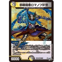 邪眼鎧悪ロマノフIV世【VR】{26RP17/77}《多》