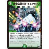 我竜塔第二層ダルマンディ【C】{26RP177/77}《自然》