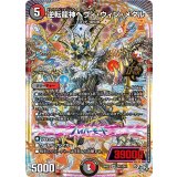 逆転龍神ヘヴィ・ウィン・メタル【OR】{26RP1OR1/OR1}《多》