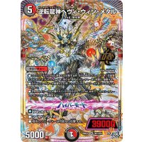 逆転龍神ヘヴィ・ウィン・メタル【OR】{26RP1OR1/OR1}《多》