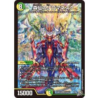 森仙のJロマネスク【SR】{26RP1S10/S11}《多》