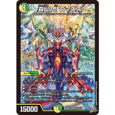 画像1: ☆SALE☆森仙のJロマネスク【SR】{26RP1S10/S11}《多》