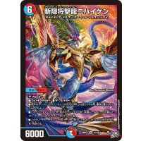 ☆SALE☆斬隠将撃龍ニバイケン【SR】{26RP1S11/S11}《多》