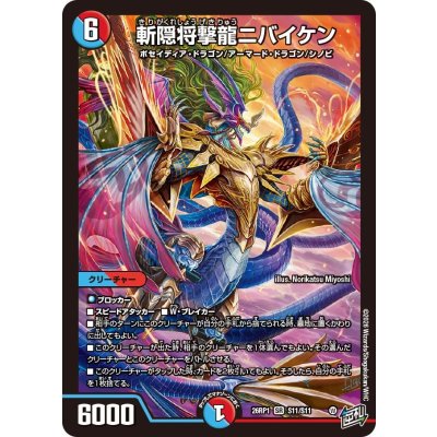 画像1: 斬隠将撃龍ニバイケン【SR】{26RP1S11/S11}《多》