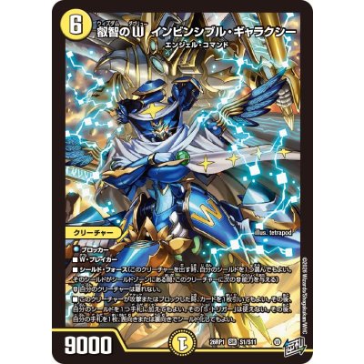 画像1: 叡智のWインビンシブル・ギャラクシー【SR】{26RP1S1/S11}《光》