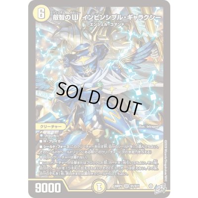 画像1: 〔状態B〕叡智のWインビンシブル・ギャラクシー【SR】{26RP1S1/S11}《光》