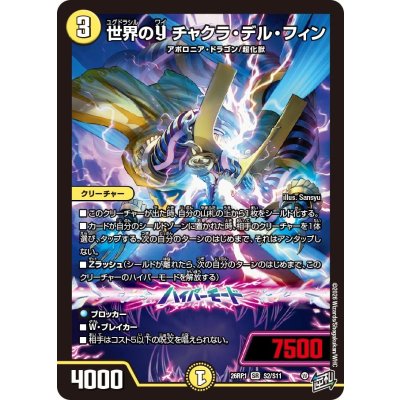 画像1: 世界のYチャクラ・デル・フィン【SR】{26RP1S2/S11}《光》